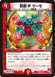 P48/Y14/禁断C マーモ