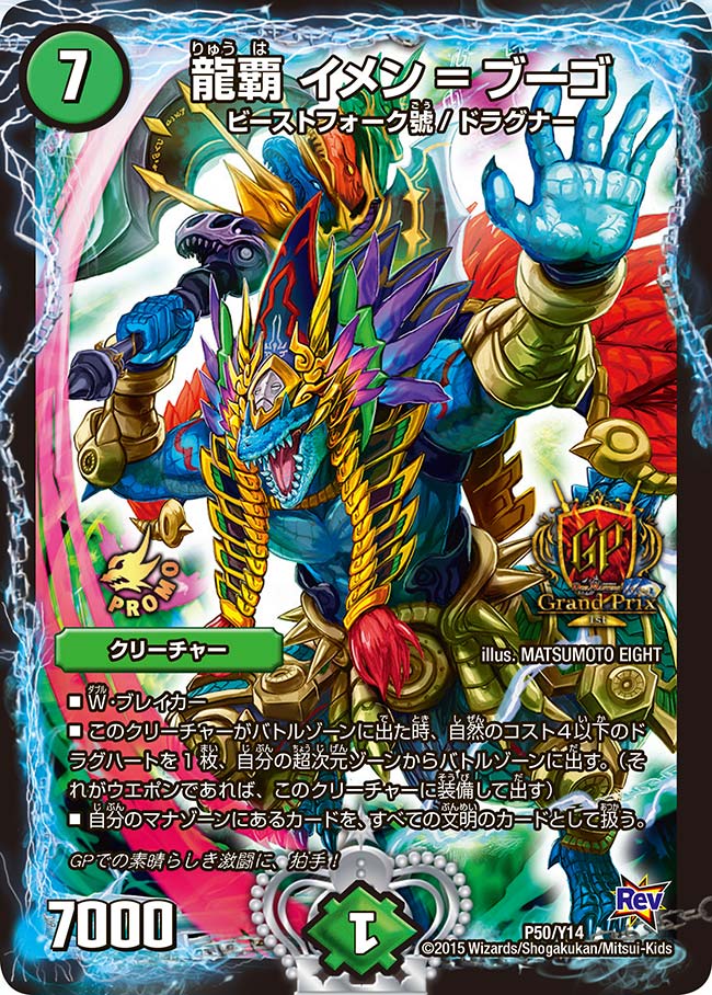 龍覇 イメン=ブーゴ（DMPROMOY14 P50/Y14）［-］