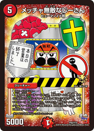 メッチャ無敵なじーさん（MPROMOY14 P56/Y14）［-］