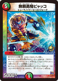 P64/Y14/無頼勇騎ビャッコ