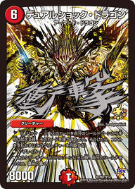 デュアルショック・ドラゴン（DMPROMOY14 P67/Y14）［SR］