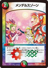 メンデルスゾーン（DMPROMOY14 P71/Y14）［-］