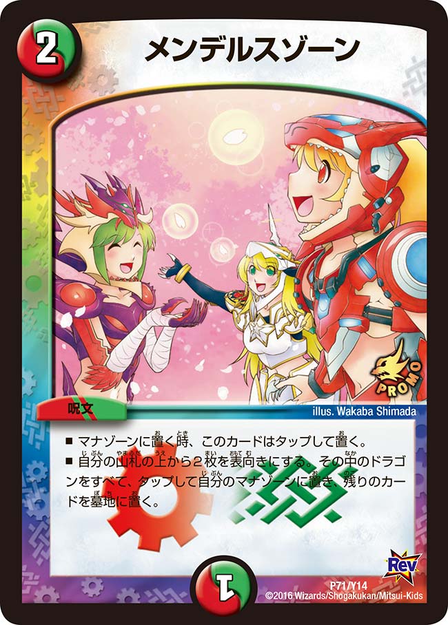 メンデルスゾーン（DMPROMOY14 P71/Y14）［-］