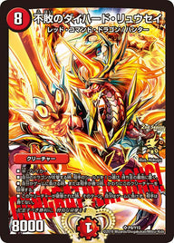 不敗のダイハード・リュウセイ（DMPROMOY15 P9/Y15）［SR］