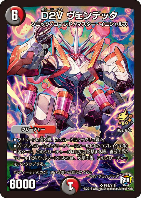 P14/Y15/D2V ヴェンデッタ