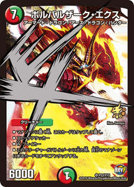ボルバルザーク・エクス（DMPROMOY15 P23/Y15）［SR］