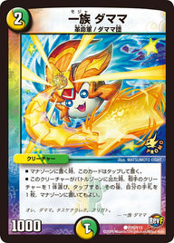 P29/Y15/一族 ダママ
