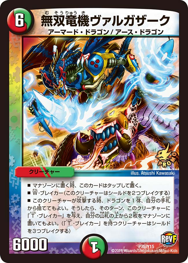 P39/Y15/無双竜機ヴァルガザーク