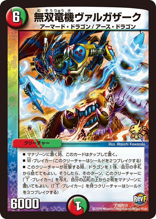 P39/Y15/無双竜機ヴァルガザーク