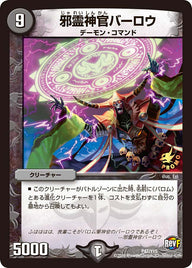 邪霊神官バーロウ（DMPROMOY15 P47/Y15）［-］