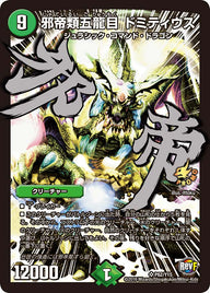 邪帝類五龍目 ドミティウス（DMPROMOY15 P62/Y15）［SR］