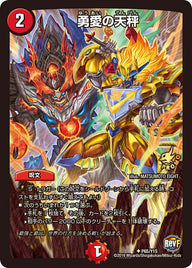 P65/Y15/勇愛の天秤