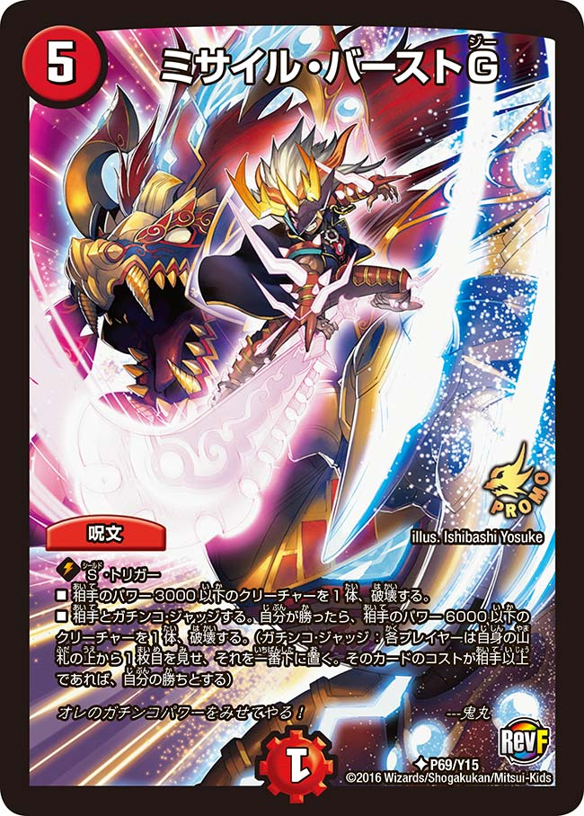 P69/Y15/ミサイル・バースト G