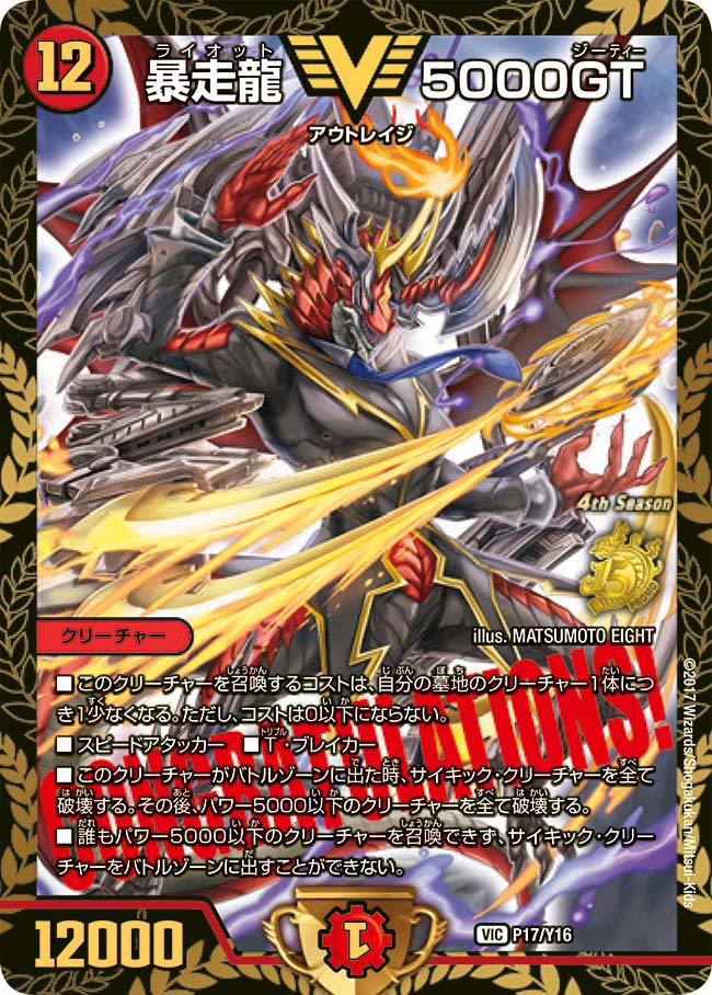 暴走龍 5000GT（DMPROMOY16 P17/Y16）［VIC］