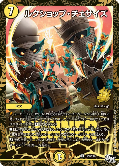 P27/Y16 ルクショップ・チェサイズ