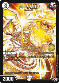 パーリ騎士（DMPROMOY16 P33/Y16）［-］