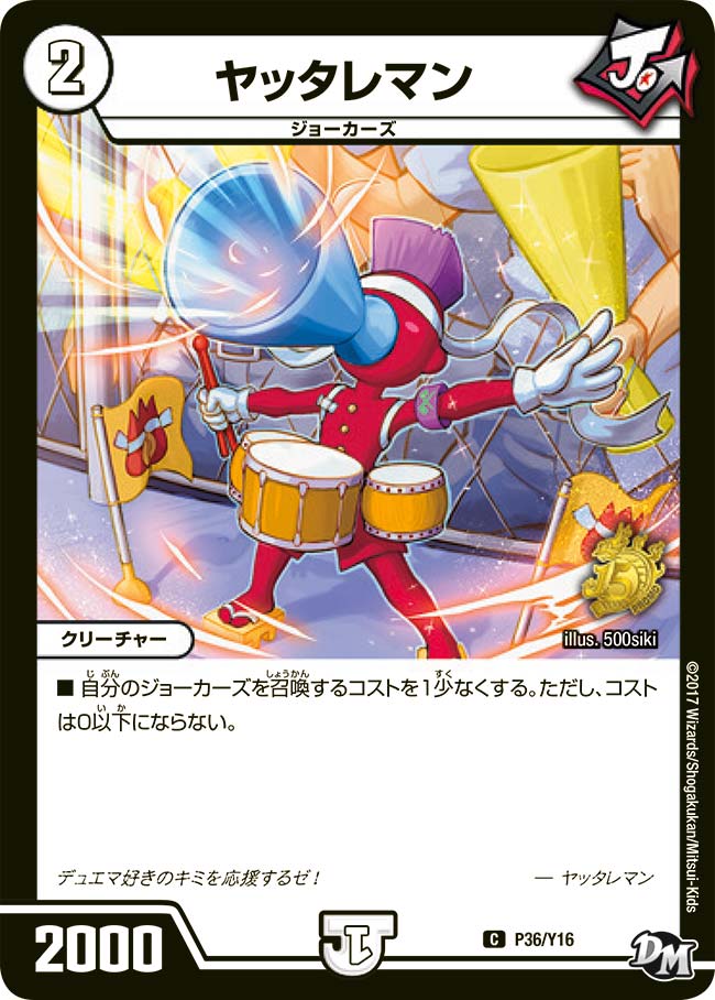 P36/Y16 ヤッタレマン