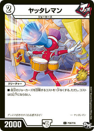 P36/Y16 ヤッタレマン