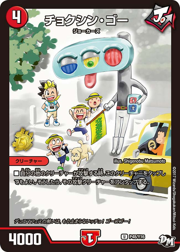 P48/Y16 チョクシン・ゴー