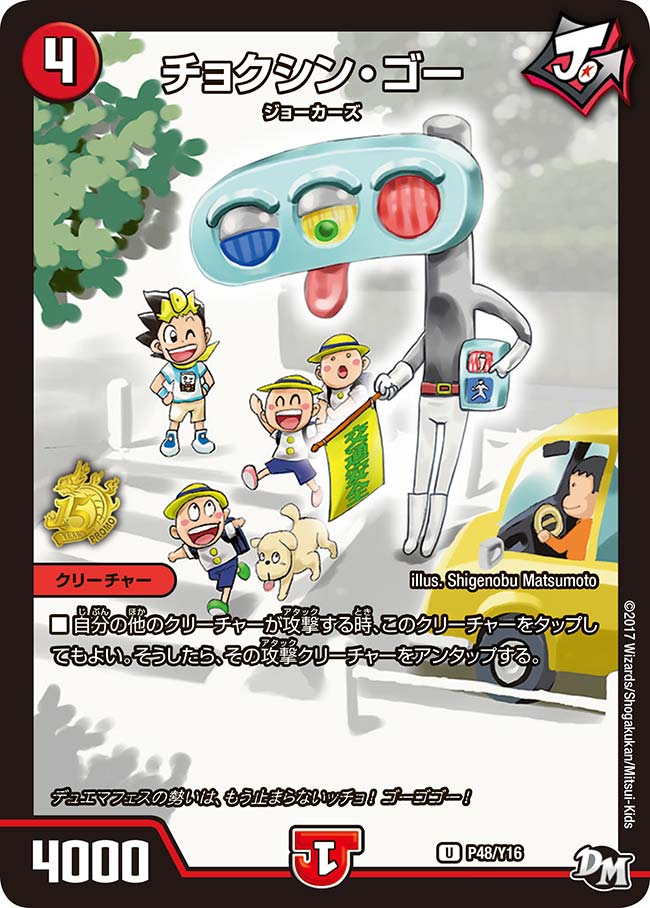 P48/Y16 チョクシン・ゴー