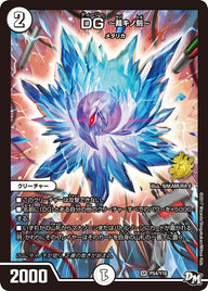 DG ～裁キノ刻～（DMPROMOY16 P54/Y16）［SR］