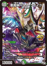 悪魔神バロム・クエイク（DMPROMOY16 P66/Y16）［-］
