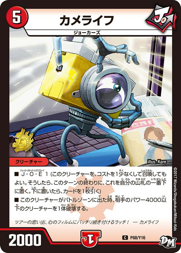P68/Y16 カメライフ