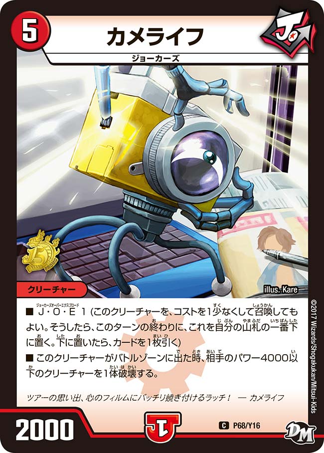 P68/Y16 カメライフ