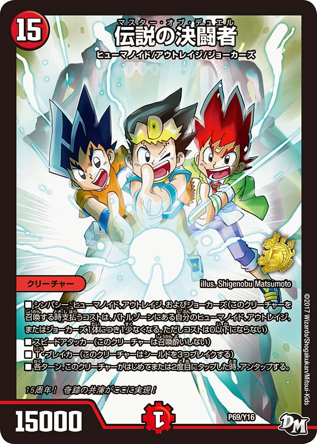 伝説の決闘者（DMPROMOY16 P69/Y16）［-］
