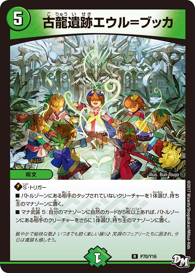 P70/Y16 古龍遺跡エウル=ブッカ