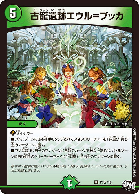 P70/Y16 古龍遺跡エウル=ブッカ