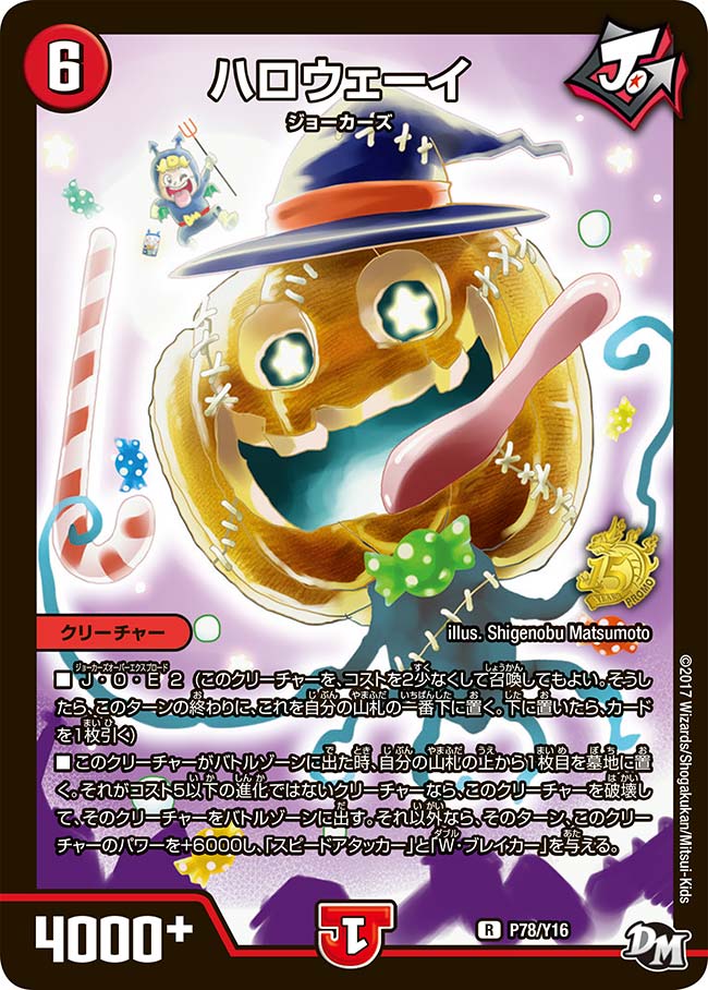 P78/Y16 ハロウェーイ