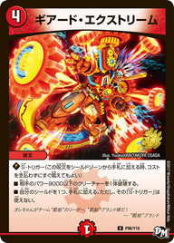 P96/Y16 ギアード・エクストリーム