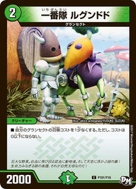 P101/Y16 一番隊 ルグンドド