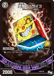 堕魔 ドゥザイコ（DMPROMOY16 P105/Y16）［-］