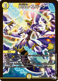 P110/Y16 DNA・スパーク