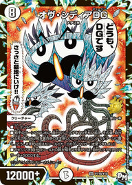オヴ・シディアDG（DMPROMOY16 P119/Y16）［SR］