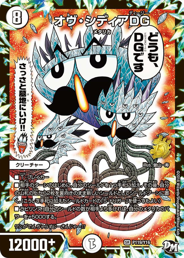 オヴ・シディアDG（DMPROMOY16 P119/Y16）［SR］