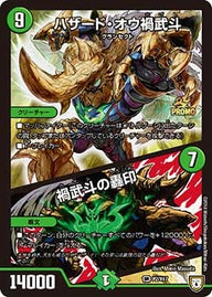 P02/Y17 ハザード・オウ禍武斗/禍武斗の轟印