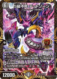 S級不死 デッドゾーン（DMPROMOY17 P16/Y17）［SR］