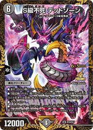 S級不死 デッドゾーン（DMPROMOY17 P19/Y17）［SR］