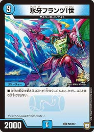 P25/Y17 氷牙フランツI世