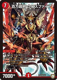 百万超邪 クロスファイア（DMPROMOY17 P32/Y17）［SR］