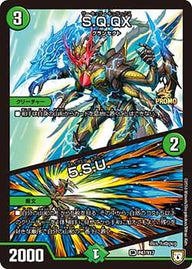 S.Q.QX/5.S.U.（DMPROMOY17 P47/Y17）［SR］