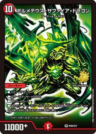 P59/Y17 ボルメテウス・サファイア・ドラゴン