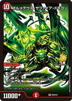 P59/Y17 ボルメテウス・サファイア・ドラゴン