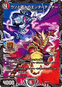 ウソと盗みのエンターテイナー（DMPROMOY17 P65/Y17）［-］