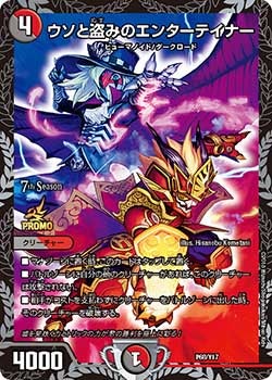 ウソと盗みのエンターテイナー（DMPROMOY17 P68/Y17）［-］