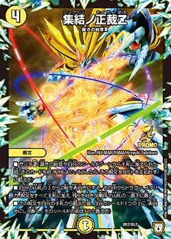 集結ノ正裁Z（DMPROMOY17 P87/Y17）［-］