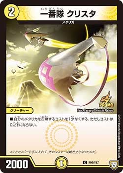 P94/Y17 一番隊 クリスタ